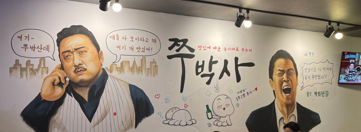 마곡 가성비 쭈꾸미 볶음 맛집 / 쭈박사 마곡점 마곡 가성비 쭈꾸미 볶음 맛집 / 쭈박사 마곡점