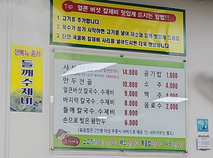 안산 고잔역 샤브샤브 맛집 버섯샤브칼국수 추천