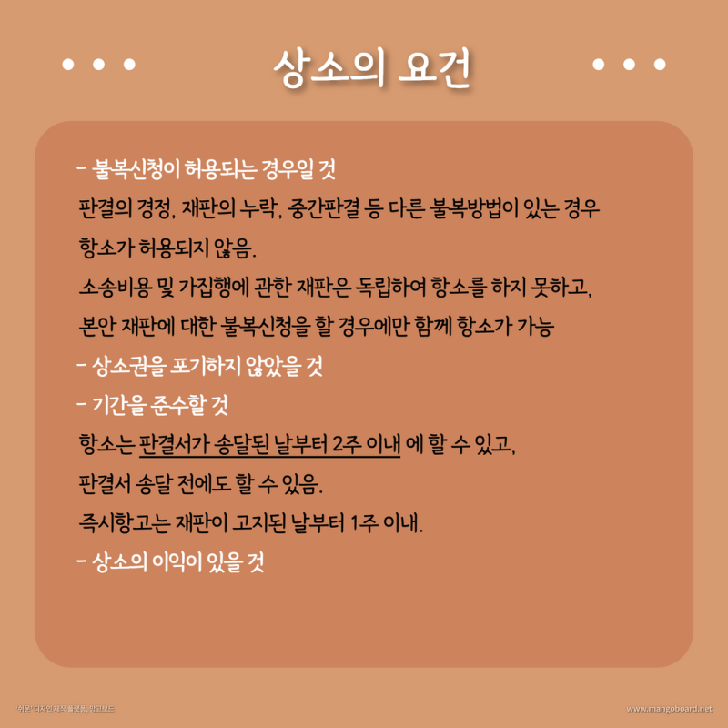 판결에 불복하는 신청, 상소! (항소,상고) 관련 이미지 3