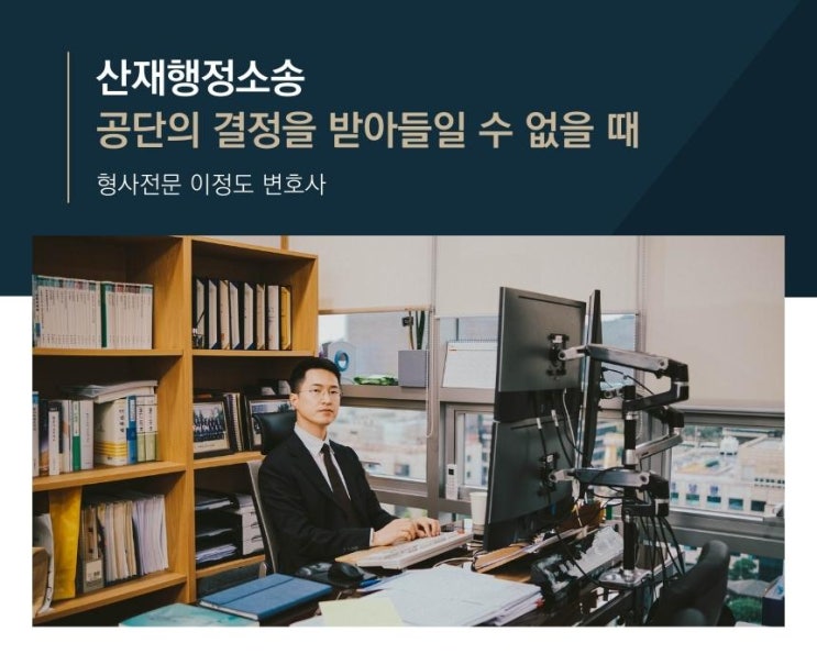 산재행정소송 공단의 결정을 받아들일 수 없을 때