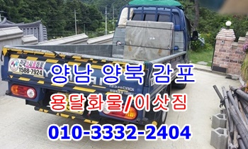 양남용달 양북 감포용달차. 양남용달 양북 감포용달차.