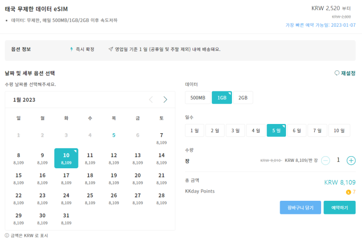  태국 치앙마이 여행 꿀팁 - 유심, 로밍 대신 이심 / 공항 픽업 예약