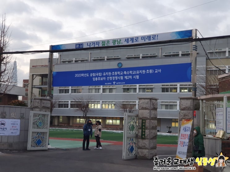  2023 서울 초등임용 합격자 2차 후기  (고사실, 과정안, 심층면접, 수업실연, 영어, 복장, 준비물)