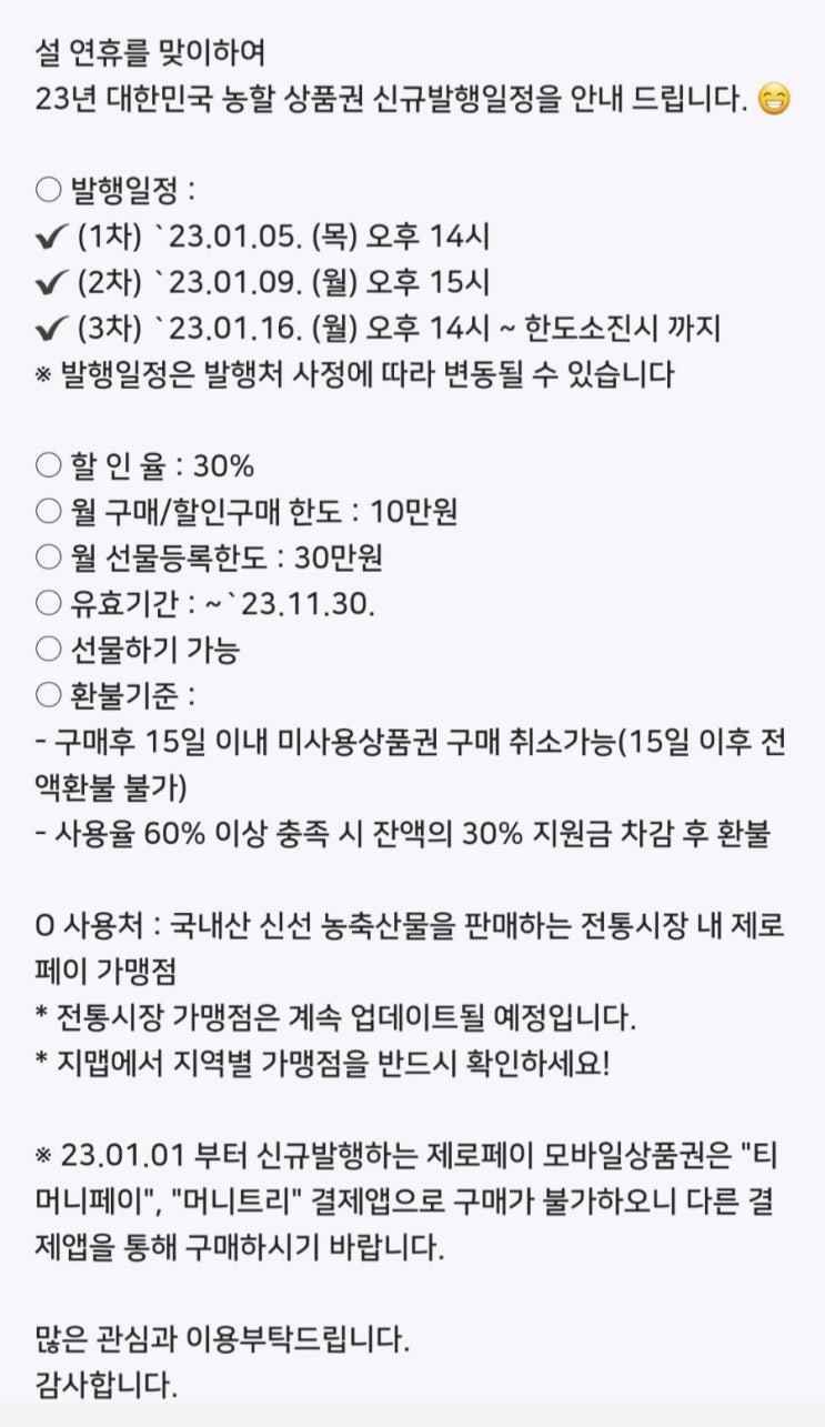  농할상품권 5일 오후2시(1차)