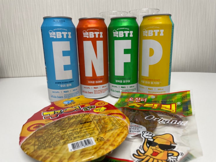  재미있게 조합하며 마시는 GS편의점 맥BTI (MBTI) 맥주별 맛 후기