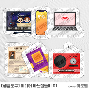  어린이집 생활도구 바느질 놀이, 미디어 바느질 놀이, 생활도구 실꿰기 도안, 미디어 실꿰기 도안 자료