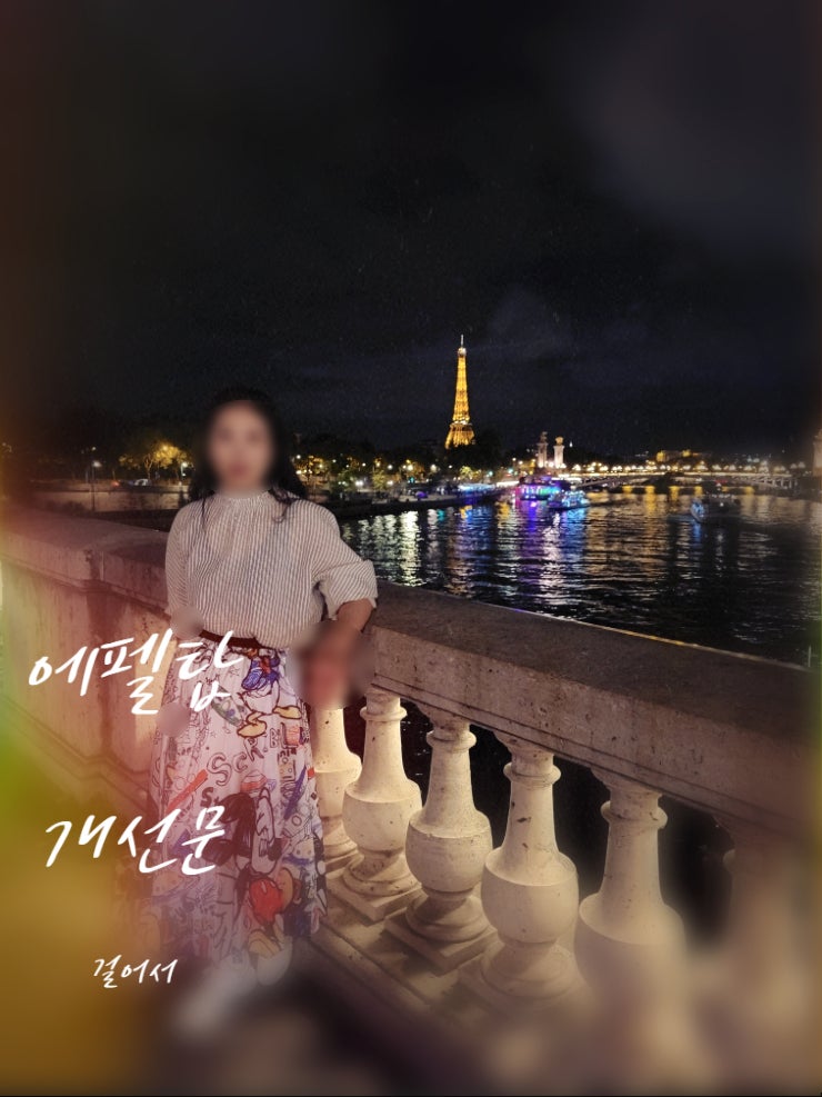  프랑스 파리 시내_야밤 걷기 좋은 곳