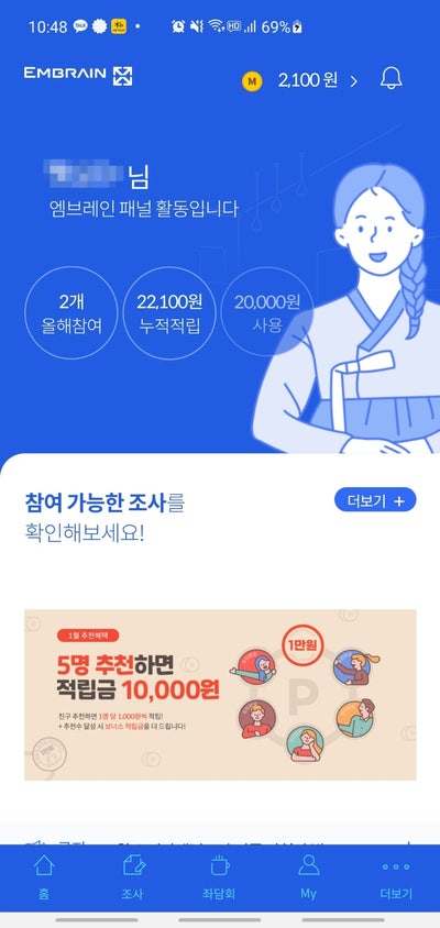  [앱테크][설문조사어플][돈버는어플] 엠브레인 패널파워로 달마다 10000원씩 벌기(추천인: flyya88)
