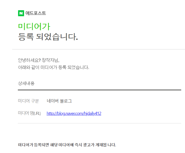  드디어 애드포스트 승인 났습니다! 꺄학