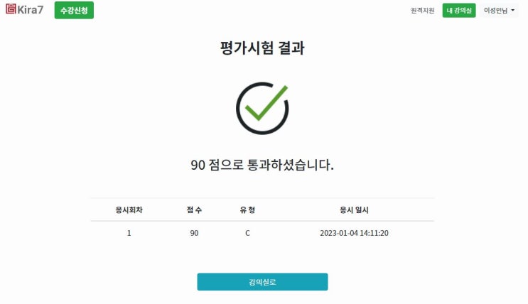  해체공사 감리자 보수교육 수료증 출력