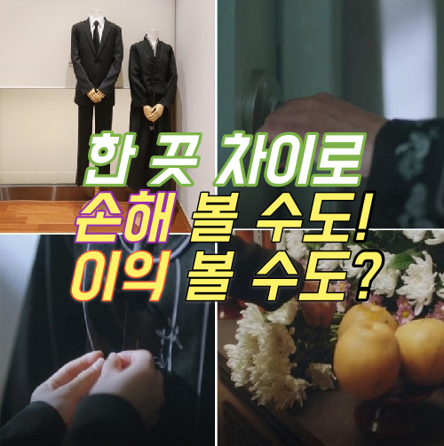  상조회사서비스 진심이 닿도록 가입 후불제상조회사 얼마?