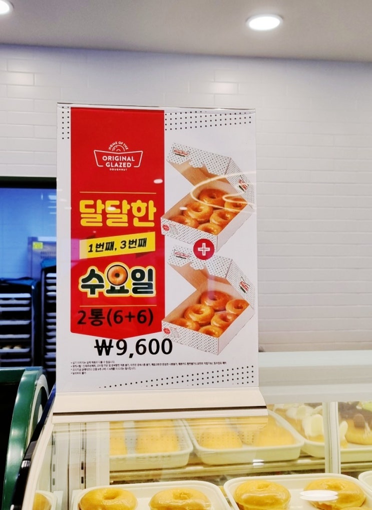  크리스피크림도넛 오리지널 글레이즈 1+1행사 -부산 연산점