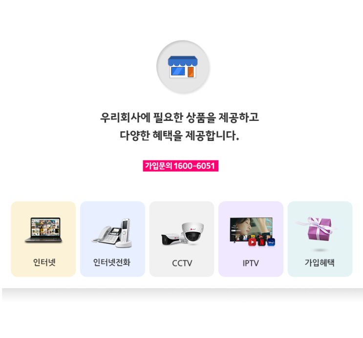  사무실전화기, 일반전화 번호, LG U+ 인터넷전화 키폰설치로 연결하세요.