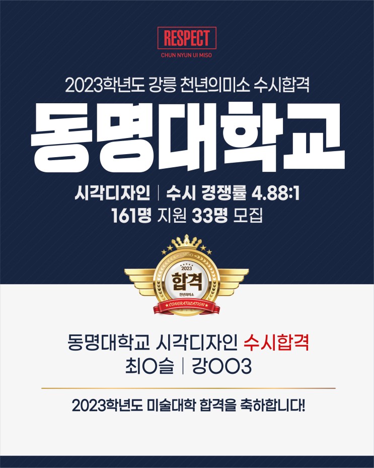 2023학년도 수시 동명대 합격!!!
