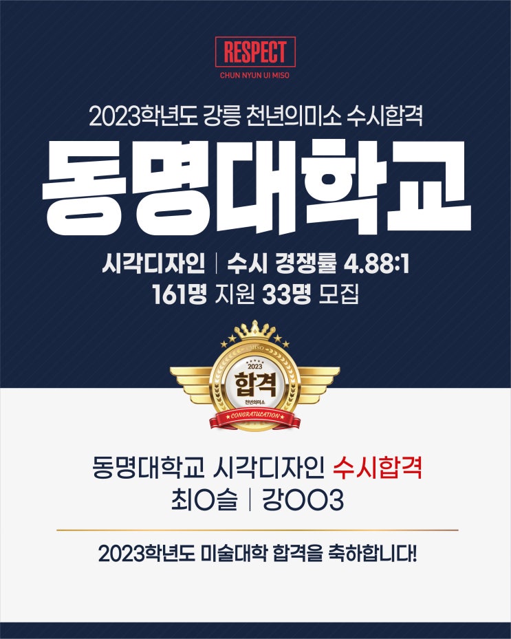  2023학년도 수시 동명대 합격!!!