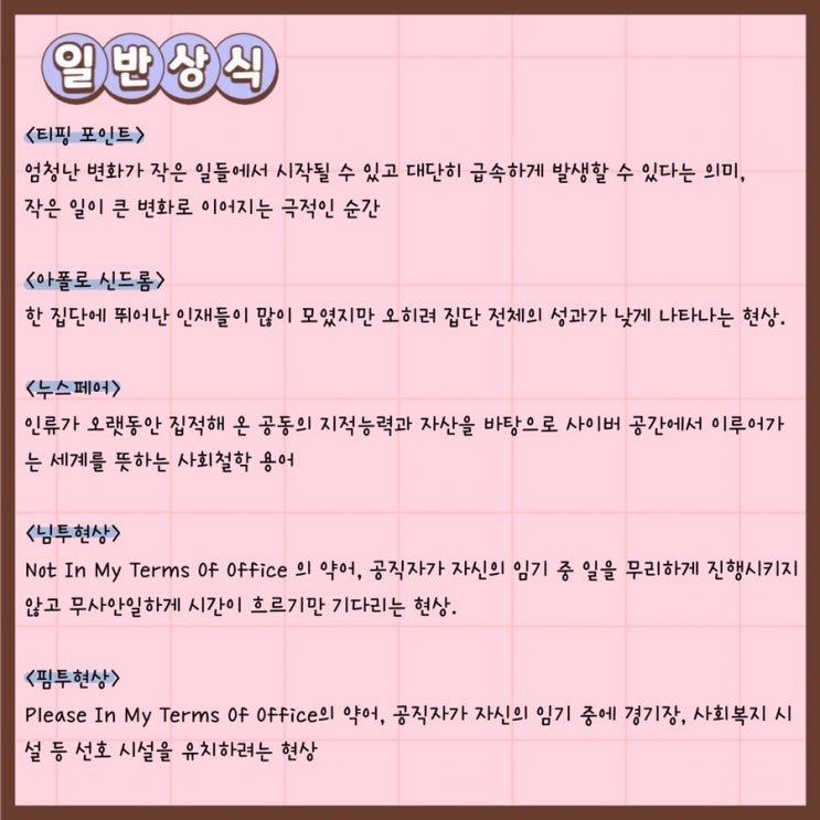  [일반상식] 공기업 기출 일반상식용어 정리 - 1