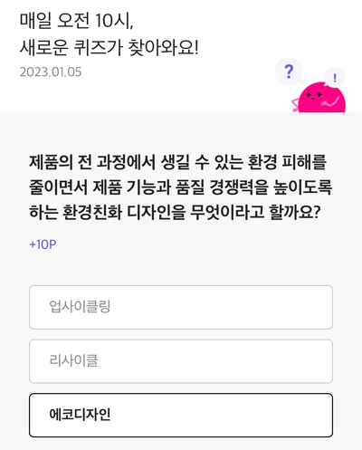  [리브메이트/KB Pay] 오늘의 퀴즈 1/5일자 정답