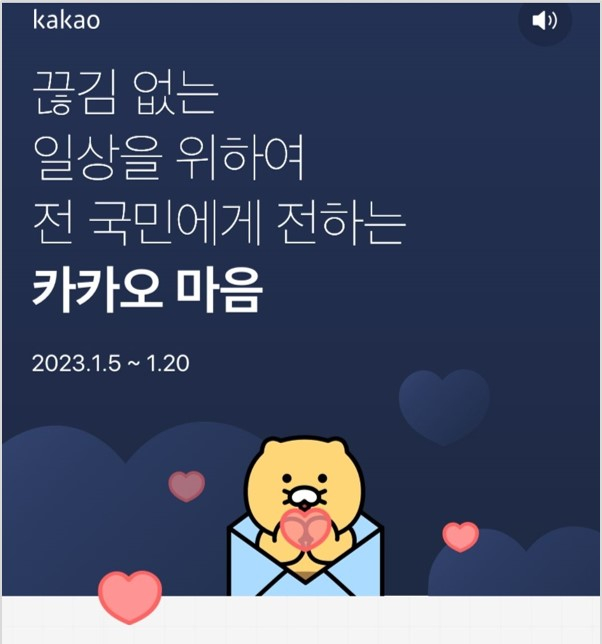  카카오톡 장애 보상 무료 이모티콘 받으셨나요? (신청기간 1/5~1/20)