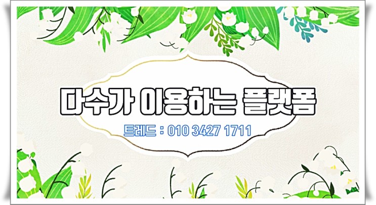 대전, 청주, 인천 블로그광고 트레드(Tread)에서!