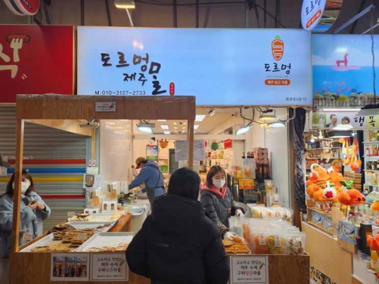  제주 동문시장 수제 과즐 맛집 추천!! (Feat. 땅콩, 아몬드, 코코넛, 참깨, 들깨, 찹쌀)