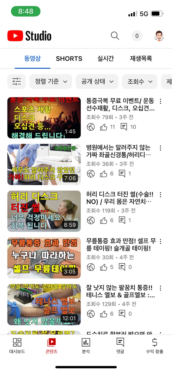  유튜버 조회수 올리는 법