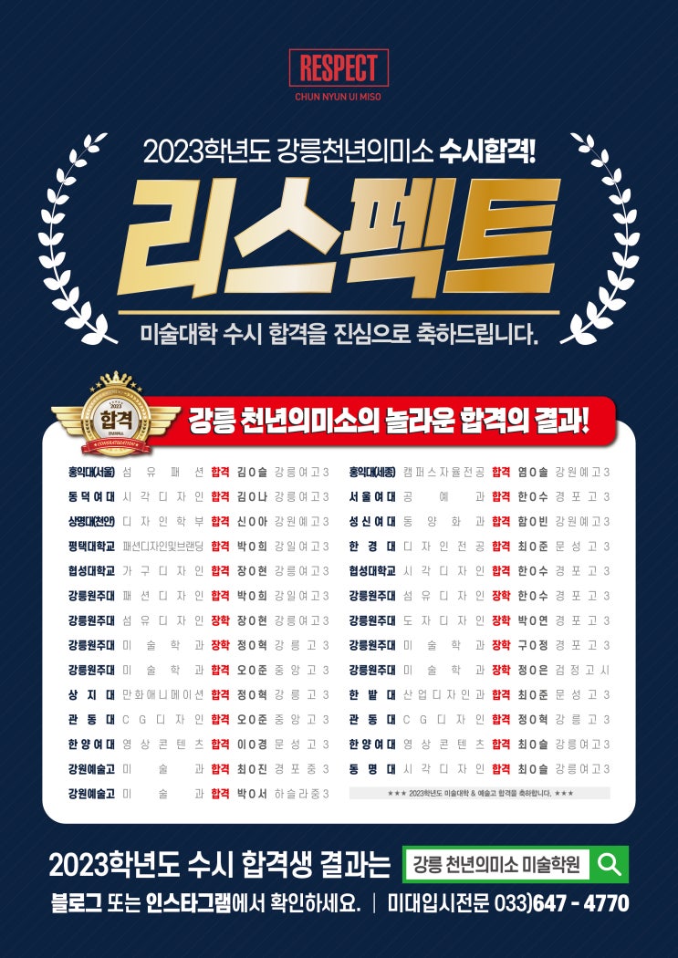  2023학년도 수시 합격을 축하합니다~