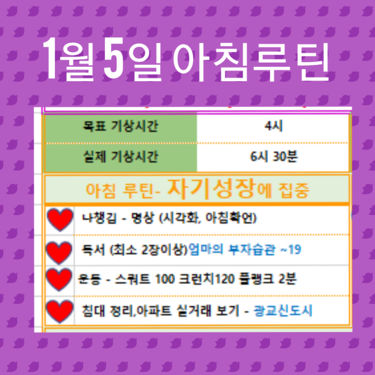  1월 5일 아침루틴과 투두