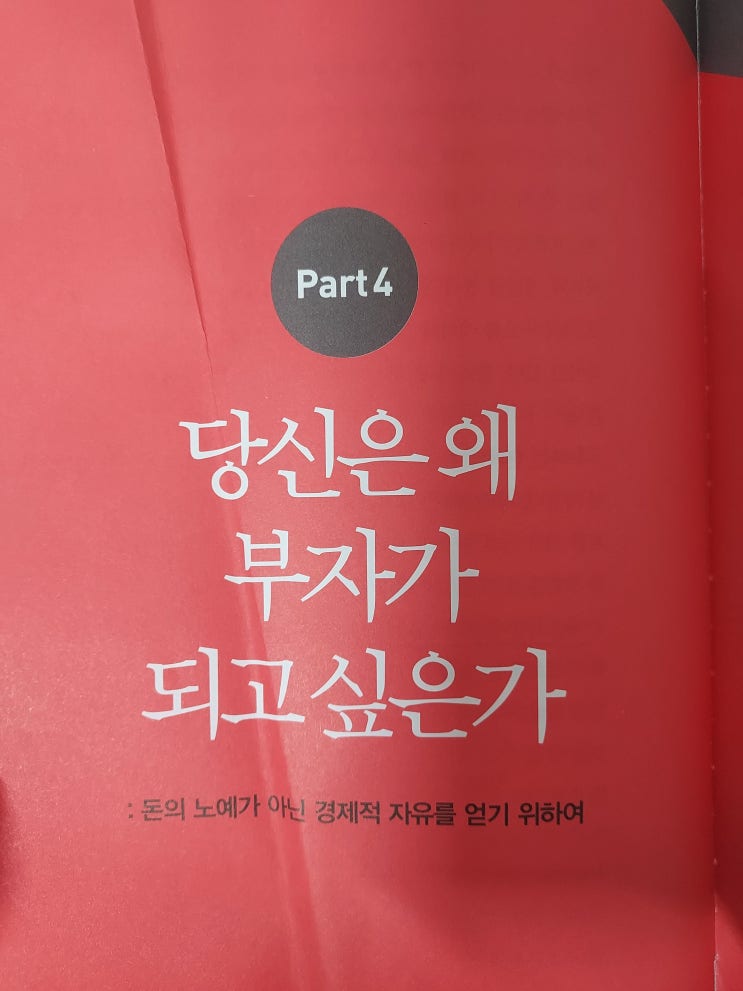  나를 울린 챕터 4 청울림 나는 오늘도 경제적 자유를 꿈꾼다
