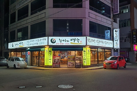 능이와백숙(구영리직영점) 이미지