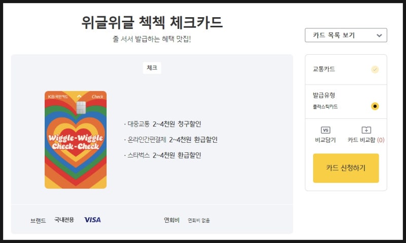 국민은행 체크카드 신용카드 추천과 발급 방법 : 네이버 블로그 국민은행 체크카드 신용카드 추천과 발급 방법 : 네이버 블로그