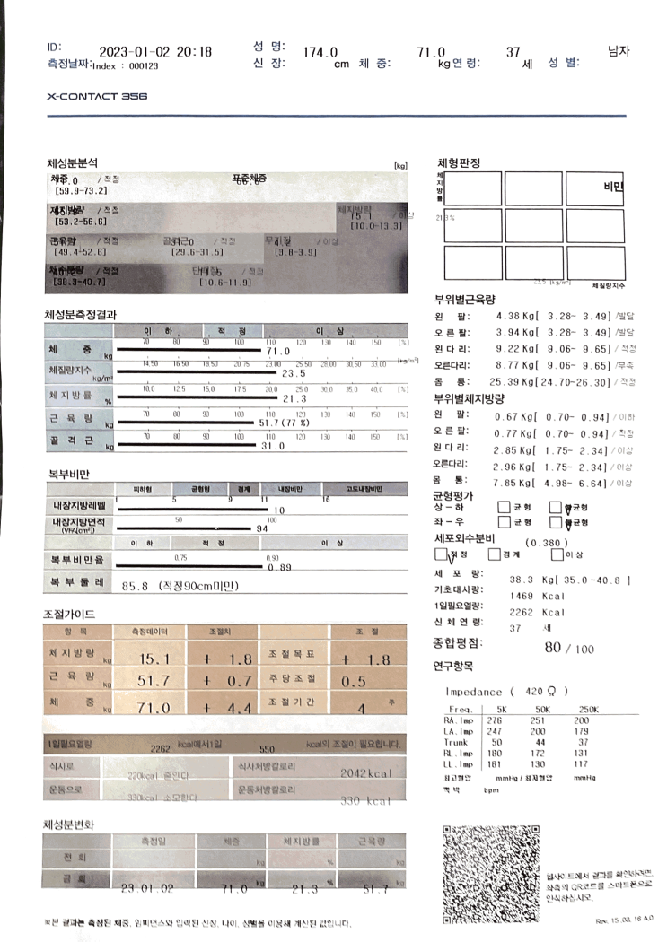 대구 헬스 PT 우프짐(oofw_zym) 소수정예 다이어트  집중관리 우프 트레이너의 운동 기록 일지 [ 이*호 회원님 1회차 ]