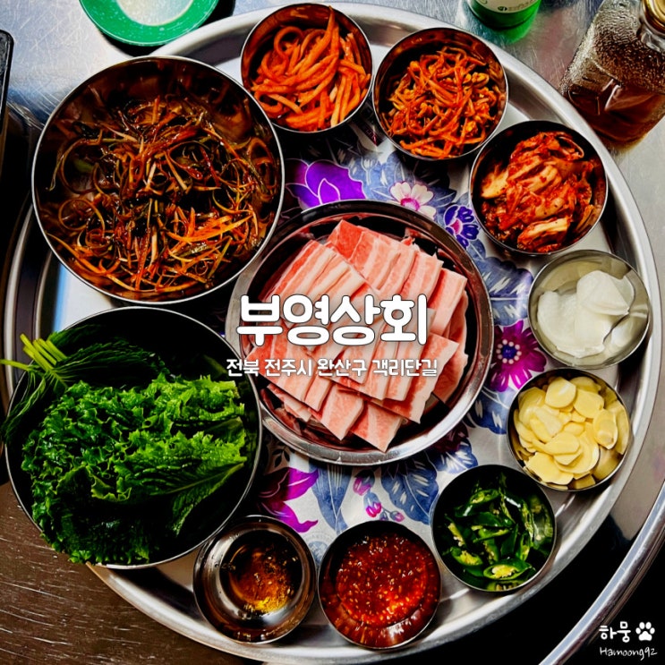 전주 객리단길 냉삼 맛집 평점 4.9 고기집 부영상회