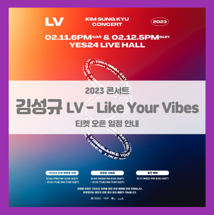 2023 KIM SUNG KYU CONCERT LV LIKE YOUR VIBES 티켓팅 일정 및 기본정보 팬클럽 선예매 인증 방법 (2023 김성규 콘서트)