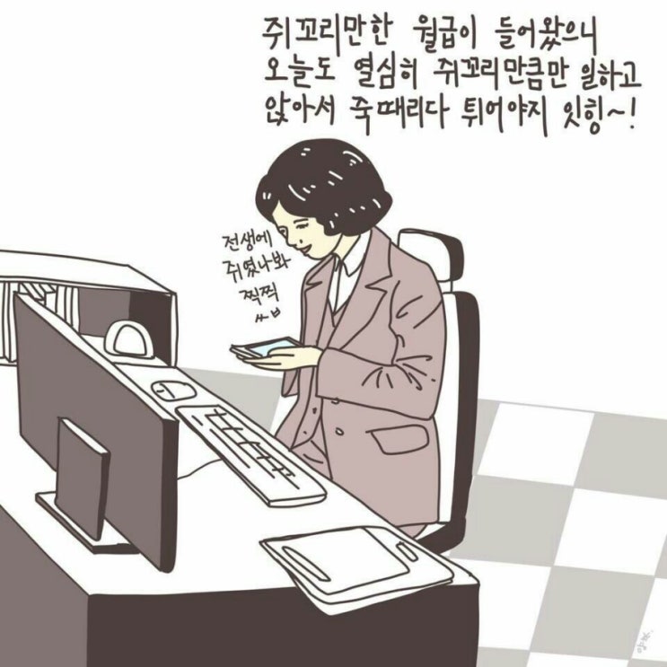 직장인 퇴근 퇴사하고싶을때 쓰는 약치기 그림 짤