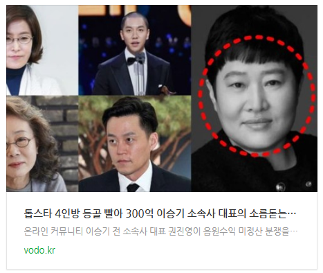 [저녁뉴스] "톱스타 4인방 등골 빨아 300억" 이승기 소속사 대표의 소름돋는 재산 수준 등