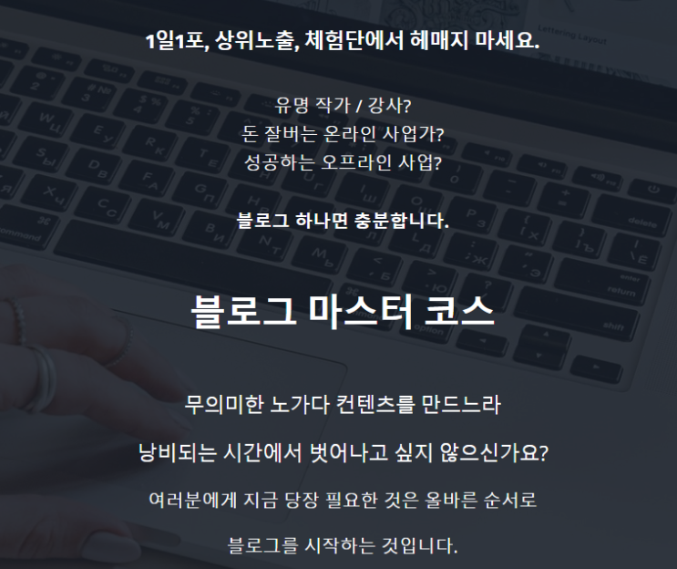  '혜자포터' 블로그 마스터 코스 무료 강의 후기 | 책 주제는 돈이 안 된다.. | 블로그 마스터 코스