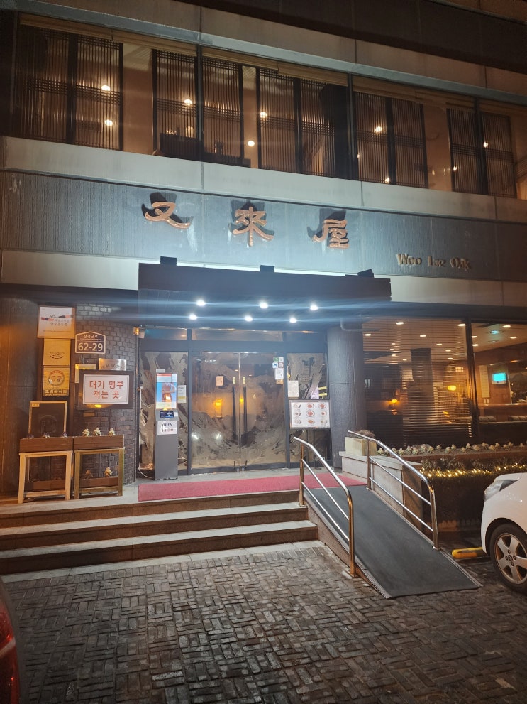  우래옥 평양냉면 2번째