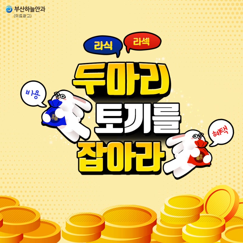 ☆부산하늘안과 공식블로그 라식혜택을 잡아라☆ : 네이버 블로그
