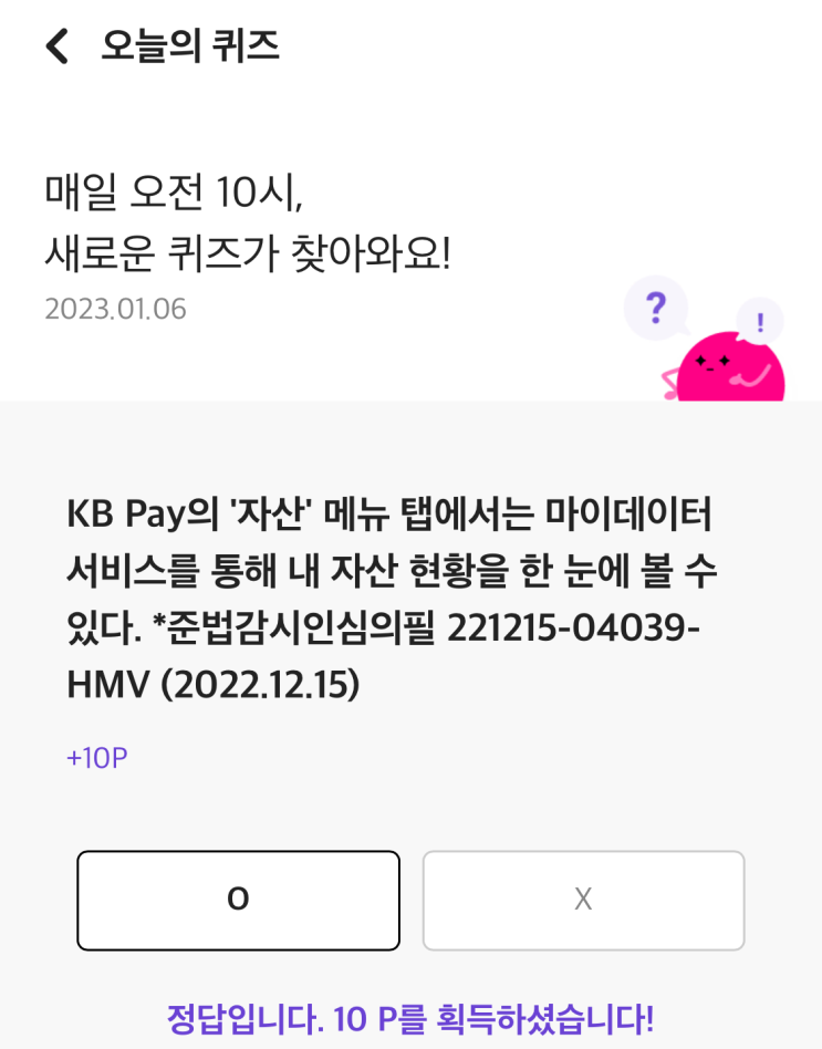  [리브메이트/KB PAy] 오늘의퀴즈 1월6일