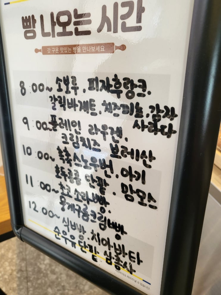  용곡동 빽스베이커리 빵나오는 시각