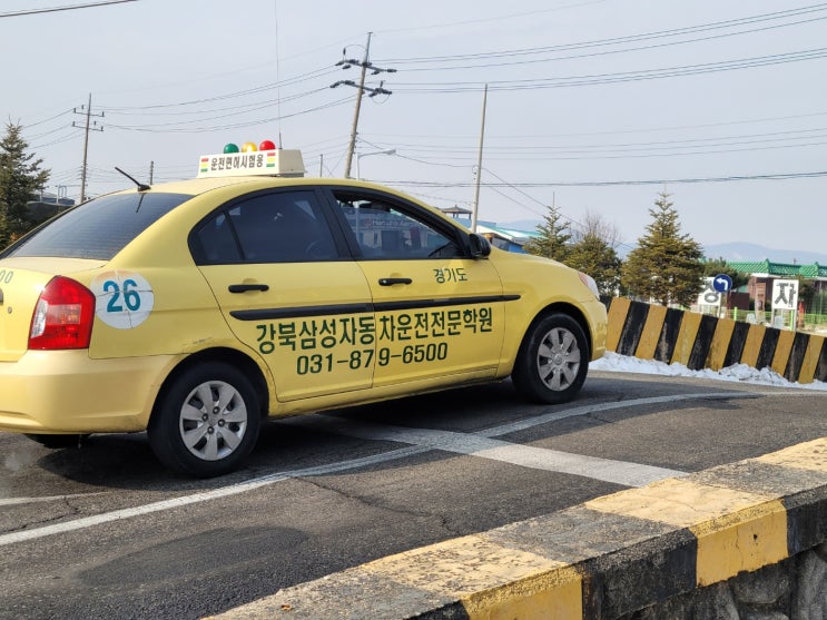  성북구 자동차운전전문학원, 강북삼성자동차 학원
