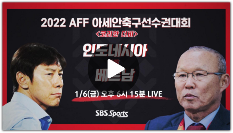 4강 <b>1차전</b> 경기 아세안 축구... 박항서 신태용 <b>감독</b> 하이라이트