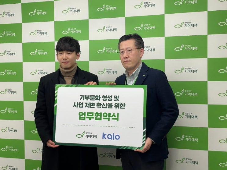  내 돈 안들이고 후원하는 방법, 깔로!