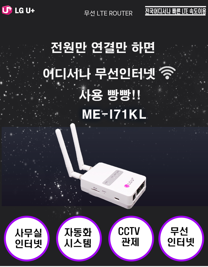 엘지유플러스 무선라우터 me-i71kl 포트포워딩,언박싱리뷰 : 네이버 블로그 엘지유플러스 무선라우터 Me-I71Kl 포트포워딩,언박싱리뷰 : 네이버 블로그