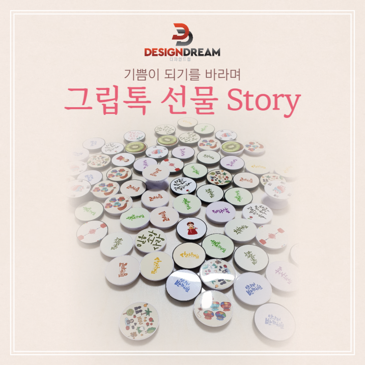  디자인드림 LIFE / 나눌수록 따뜻해지는 겨울 / 승화전사 선물 Story