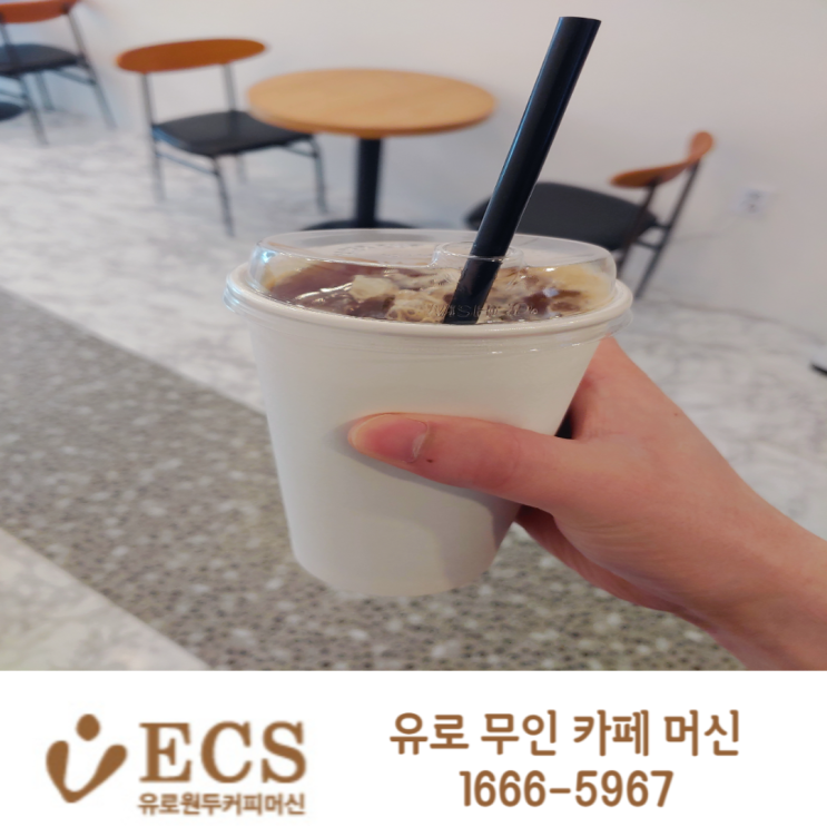  무인 커피 머신 성공적인 창업을 위한 길