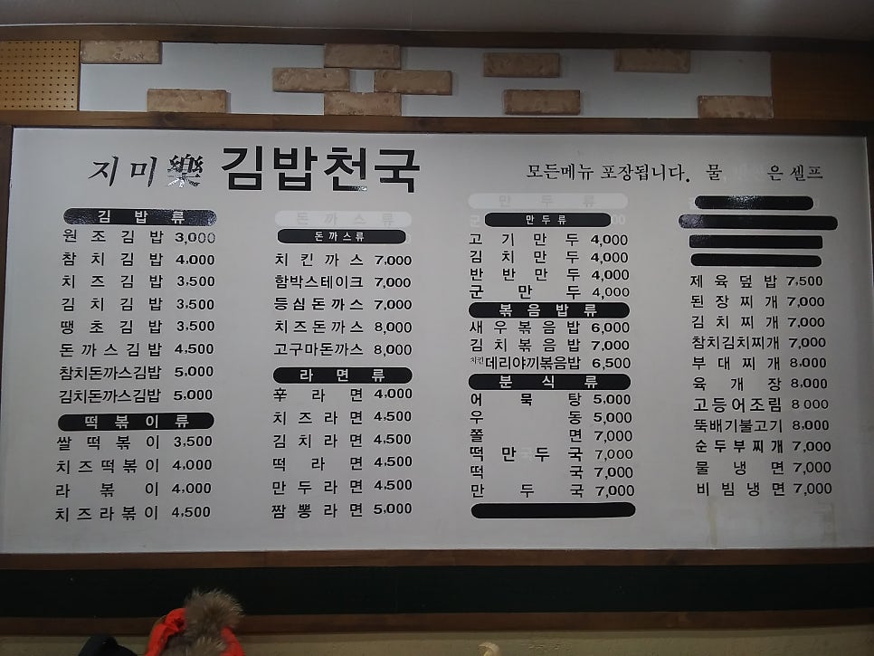 지미락김밥천국 안성죽산점 사진 4