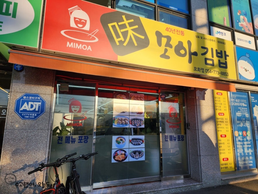Mimoagimbap Mohwajeom photo 1