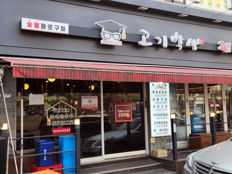  서울대입구역 근처 샤로수길 고기집 고기박사