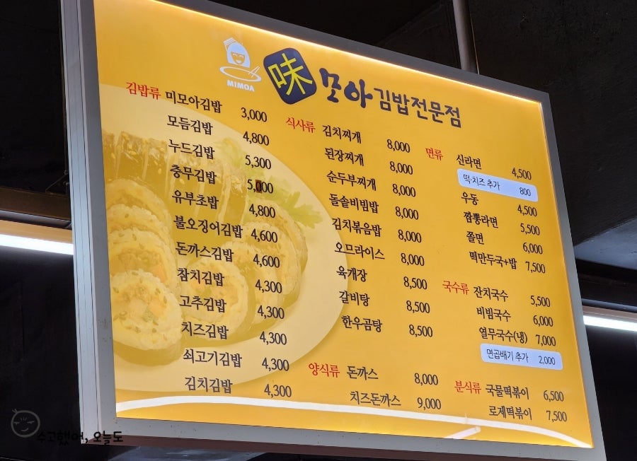 Mimoagimbap Mohwajeom photo 3